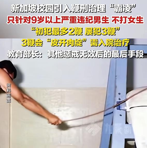 新加坡将鞭刑引入校园治理霸凌。我国完全有必要健全学生惩戒制度、设立专门惩戒教育机