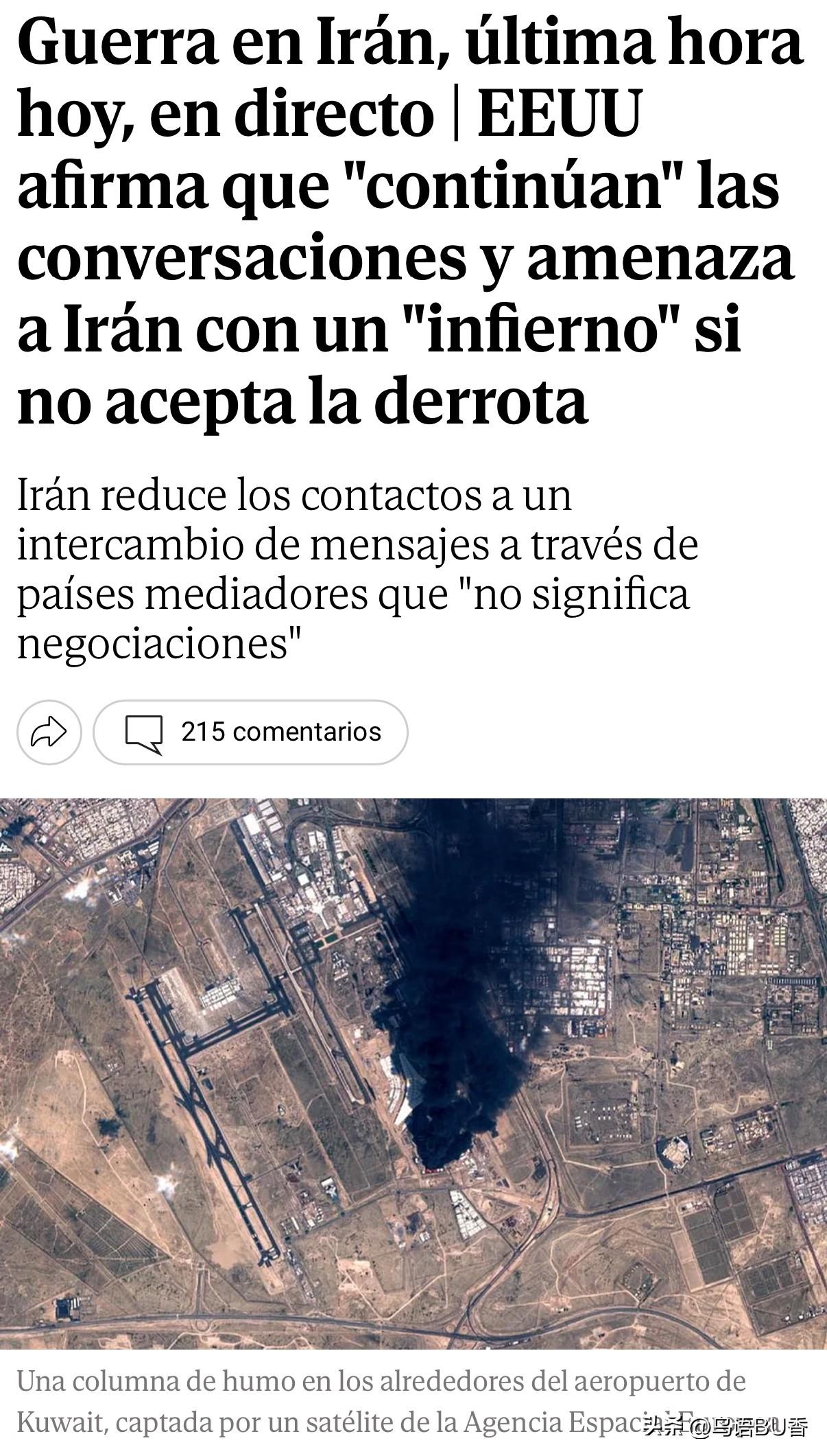 美国表示，若伊朗不接受失败，它将“继续”谈判，并威胁使伊朗“入土”。
   周三