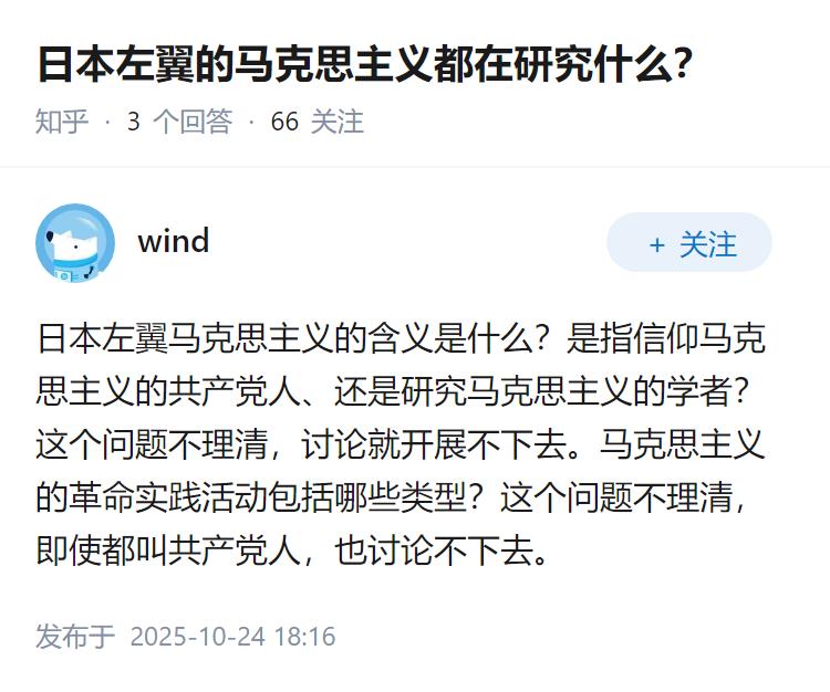 日本左翼的马克思主义都在研究什么？