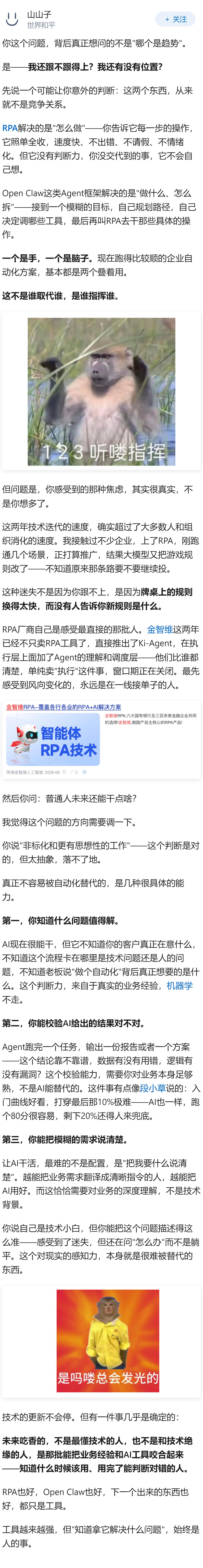 请问RPA和Open Claw 哪个才是未来趋势？