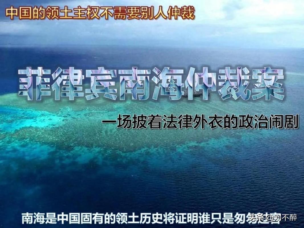 “南海仲裁案”，不过是一张废纸！
这是由“草台班子”炮制出的一张废纸，毫无任何法
