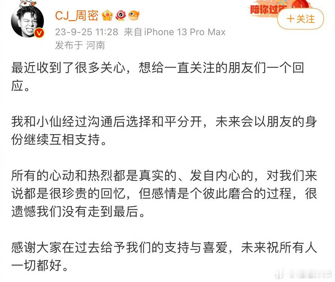 周密回应和周芯竹分手 早分了现在才回应是不甘心吗？ 