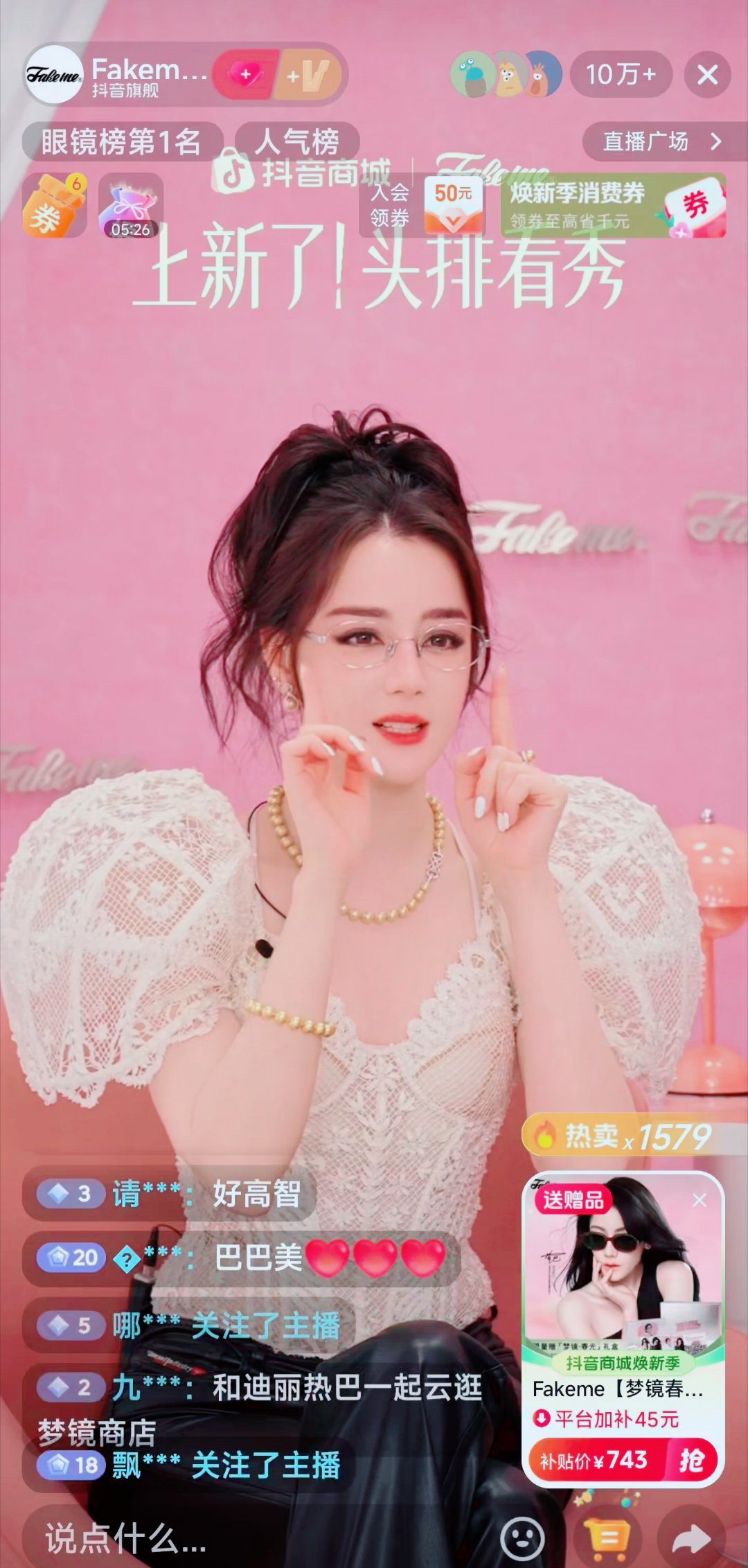 关于演员的商业价值——迪丽热巴fakeme眼镜直播在线人数10万➕人杨紫蒙牛优益