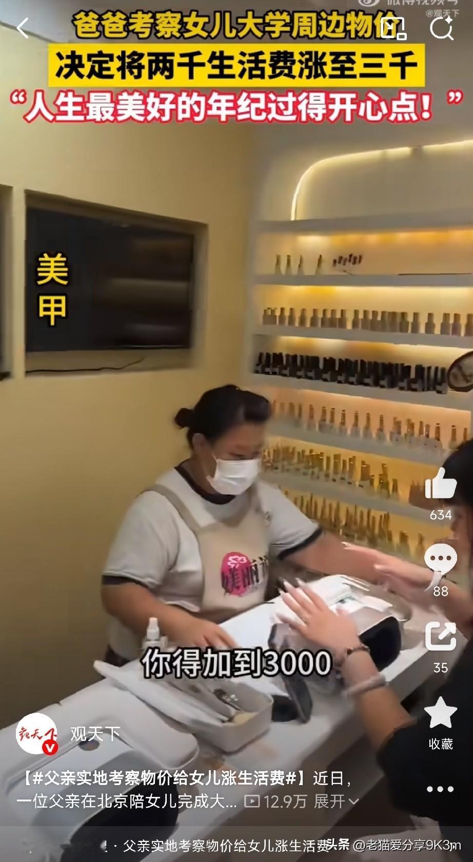 一位父亲送女儿去北京上大学，办完报到没急着走，专门花了两天时间，把学校周边的超市