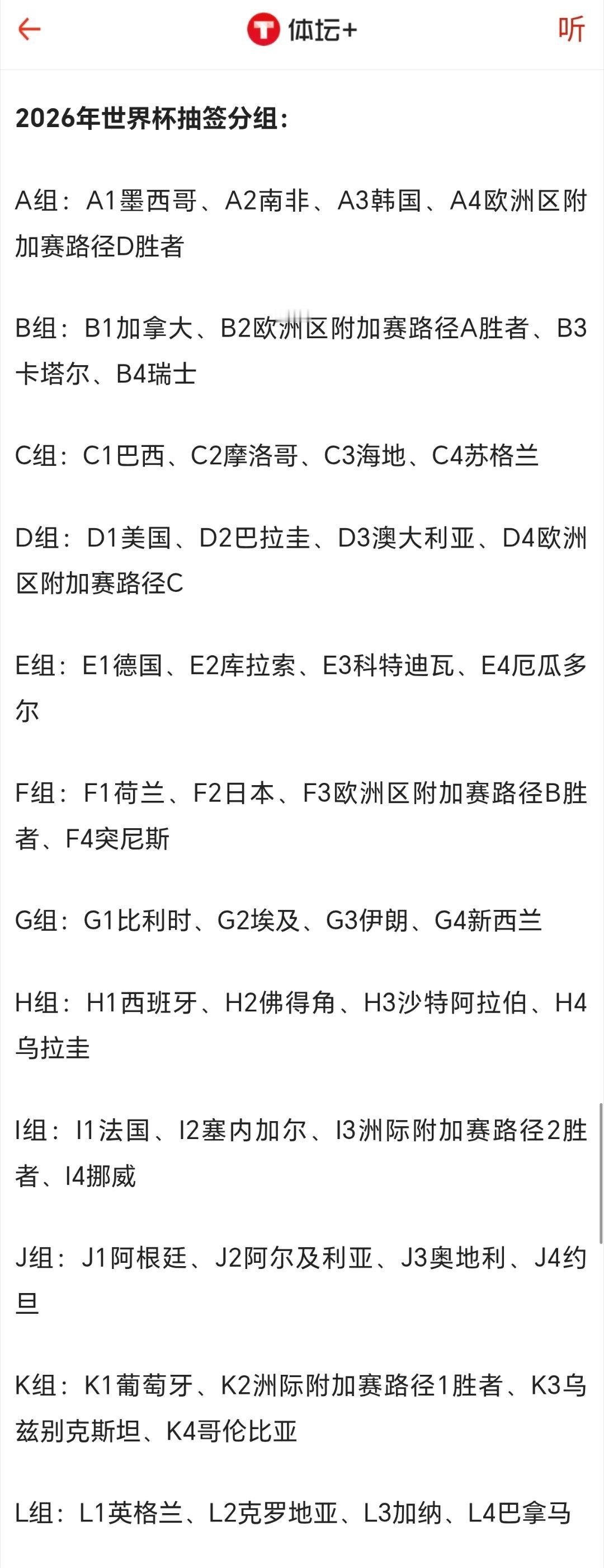 2026世界杯 如果说有三个强队的组，就算是可看性不错的小组，那么德国、荷兰、法