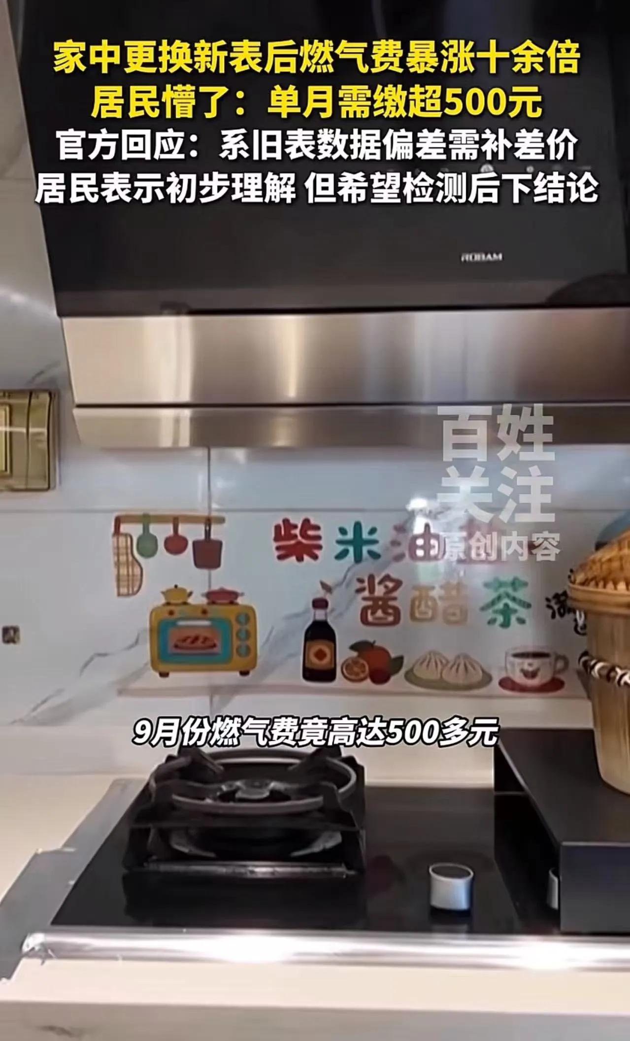 贵阳一女子换了燃气表，一个月燃气费竟从30元左右蹿到500多元，燃气公司说旧表少