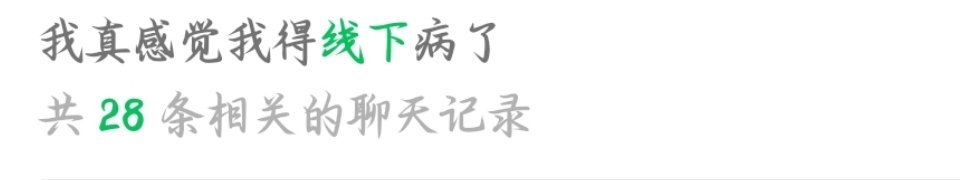 我现在真的好想去线下😭 