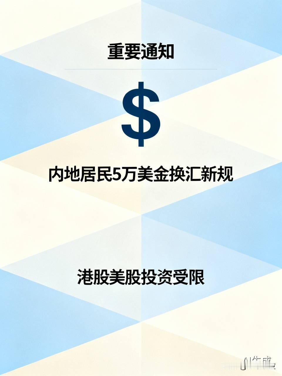 大动作！汇丰香港突然要求签声明书，再用每年5万美金换汇买港股美股，可能真要摊上大