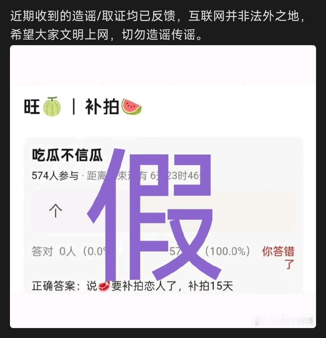 不复拍！再爆这个瓜的全都是假瓜主！ ​​​