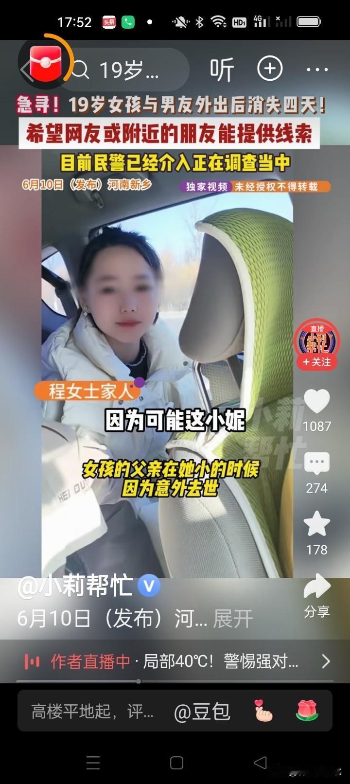 紧急寻人！19岁少女与男友争吵后失踪，手机被留岸边，男友开车离开
 

 
6月