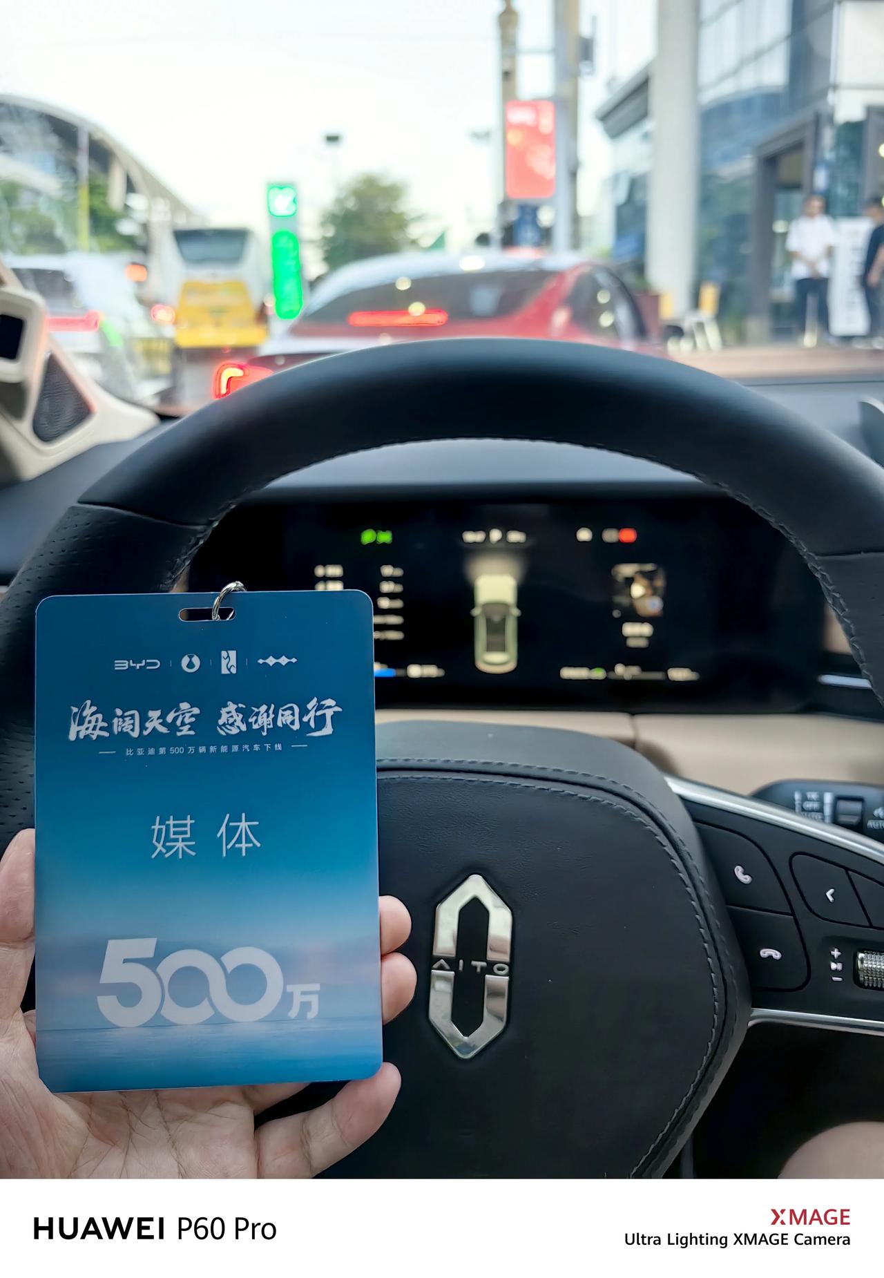 开着我的问界M5智驾版来参加 
见证 
顺便还在比亚迪充个电[笑哭][笑哭][笑