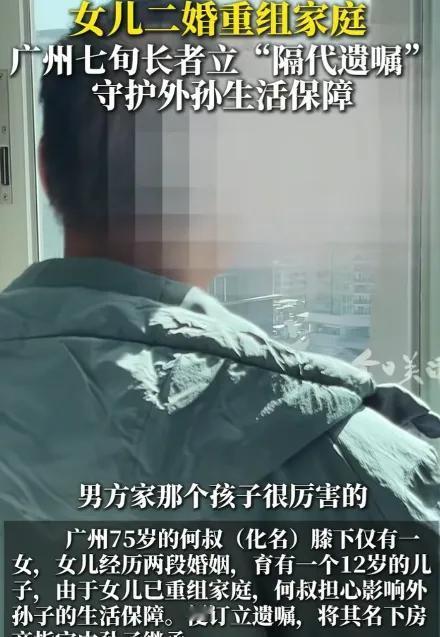 “人间清醒！”广东广州，老夫妻只生了一个女儿，女儿生下外孙后，他们把外孙接到身边