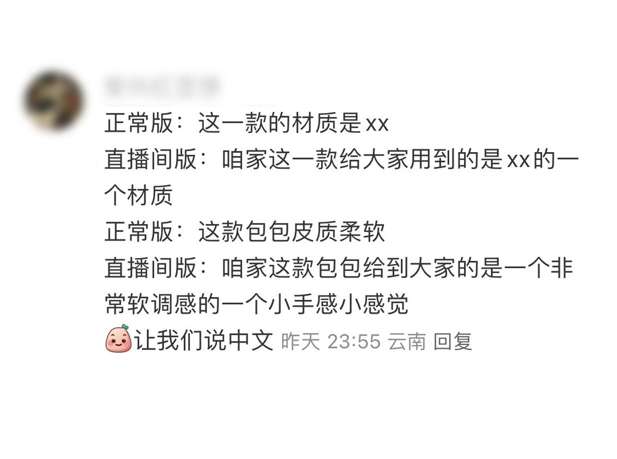 直播间啥时候能意识到，他们这样说话给到大家很尴尬的一个感觉，咱家的消费者只能是给