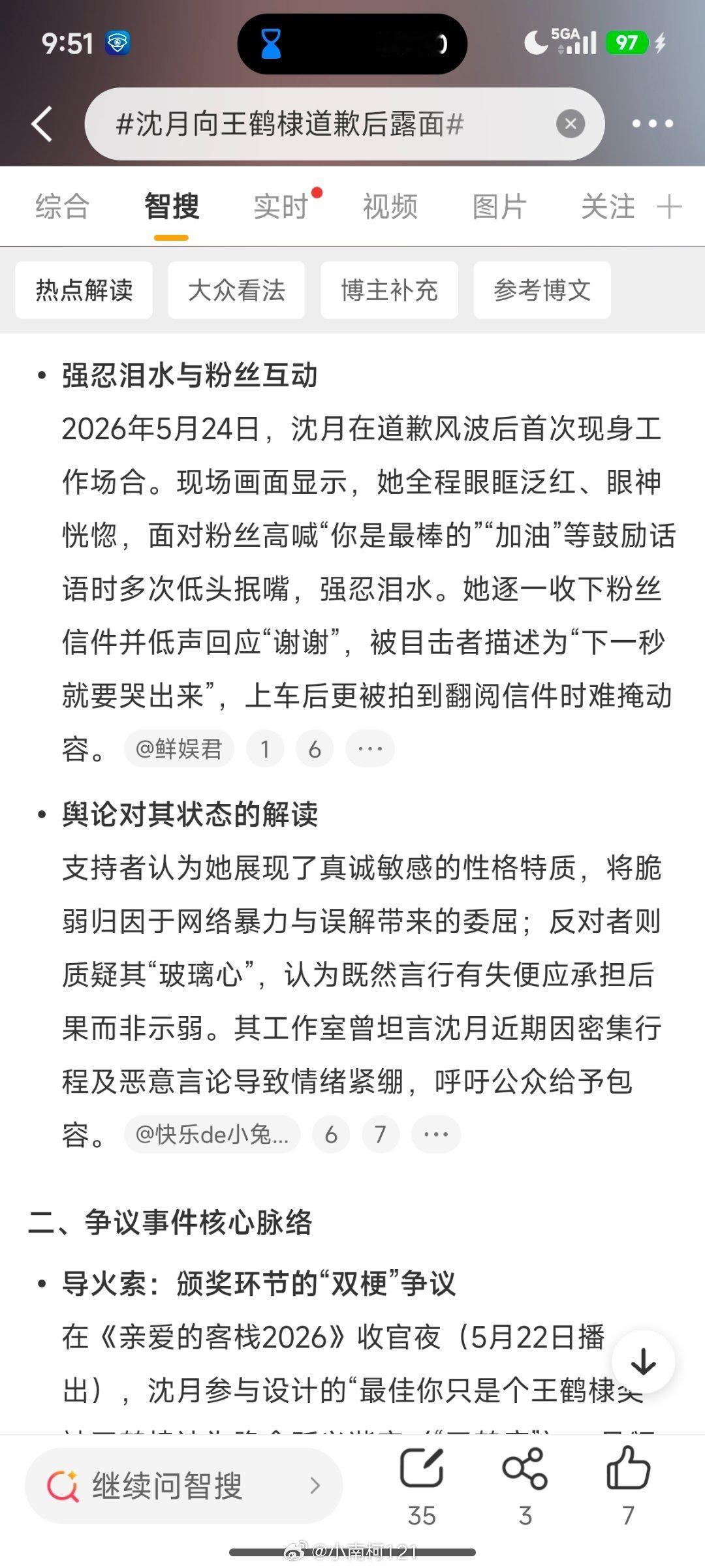 沈月向王鹤棣道歉后露面这才是真正的高敏感人格吧 就这么欺负一个小女孩。。。 