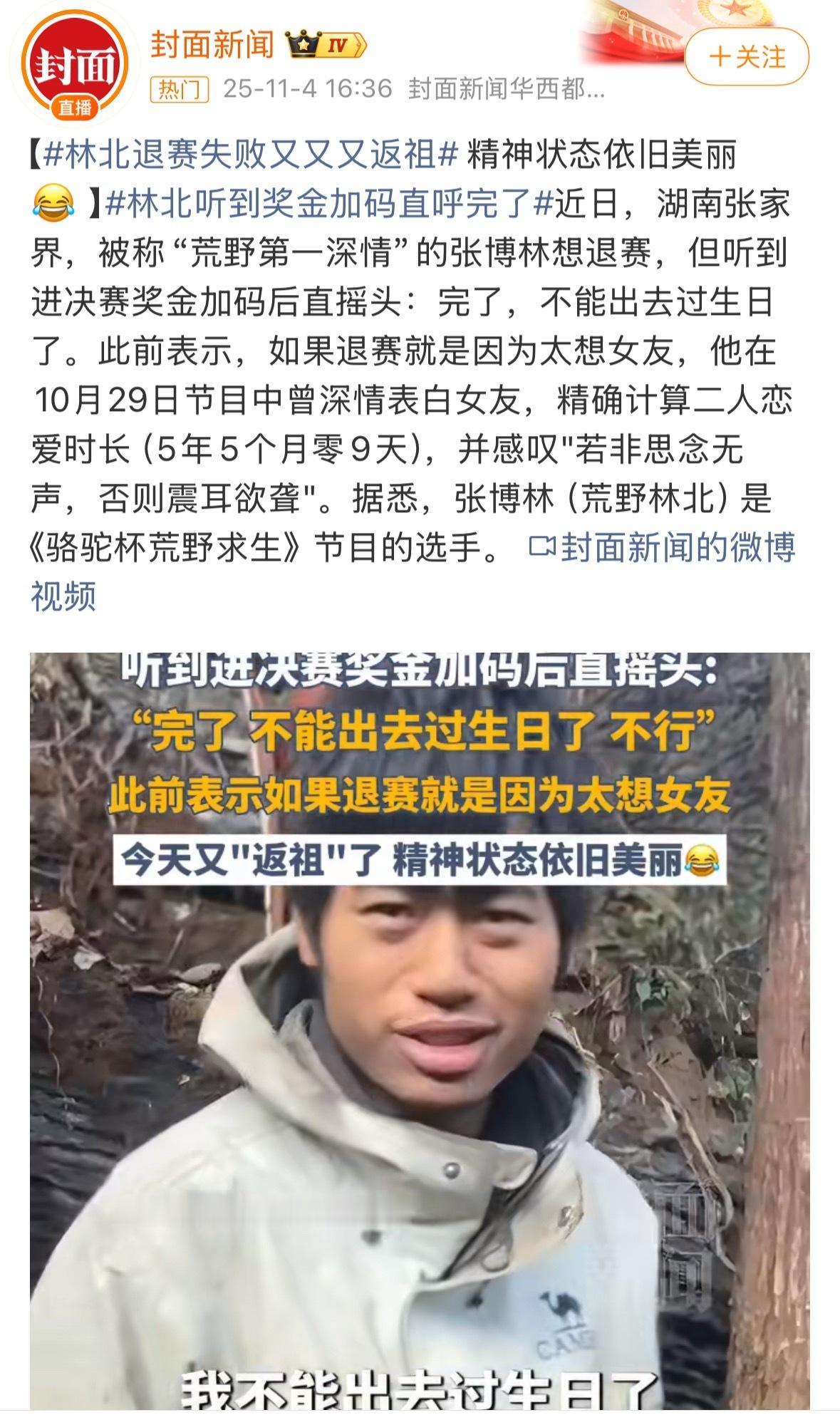 骆驼杯真的是我国荒野求生比赛的明珠，贡献了源源不断朴实无华但精神美丽的笑料，林北