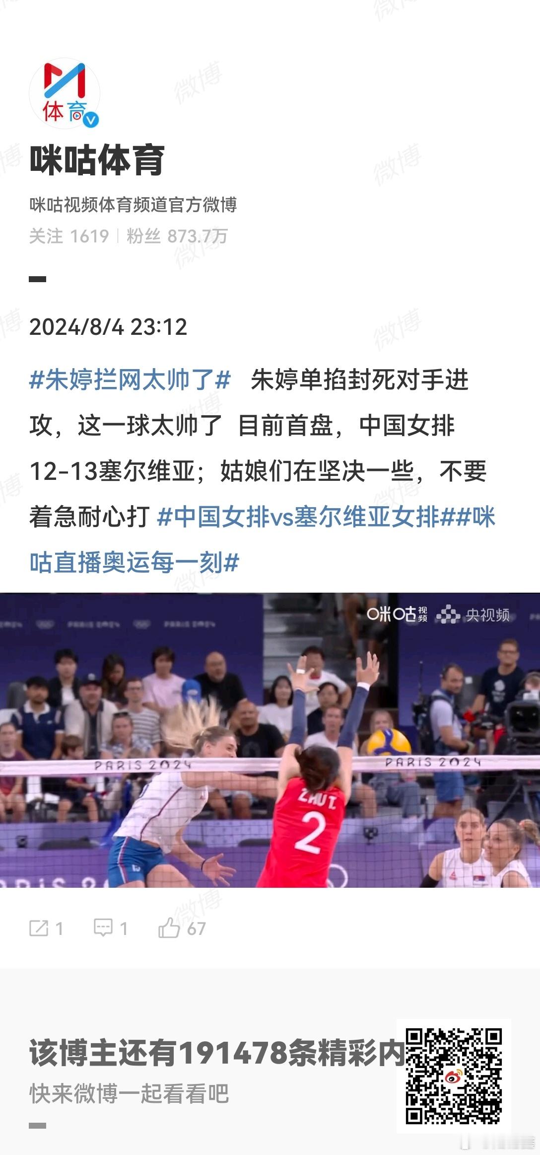 #朱婷拦网太帅了# 老将朱婷单掐封死对手进攻，这一球太帅了。姑娘们在坚决一些，不