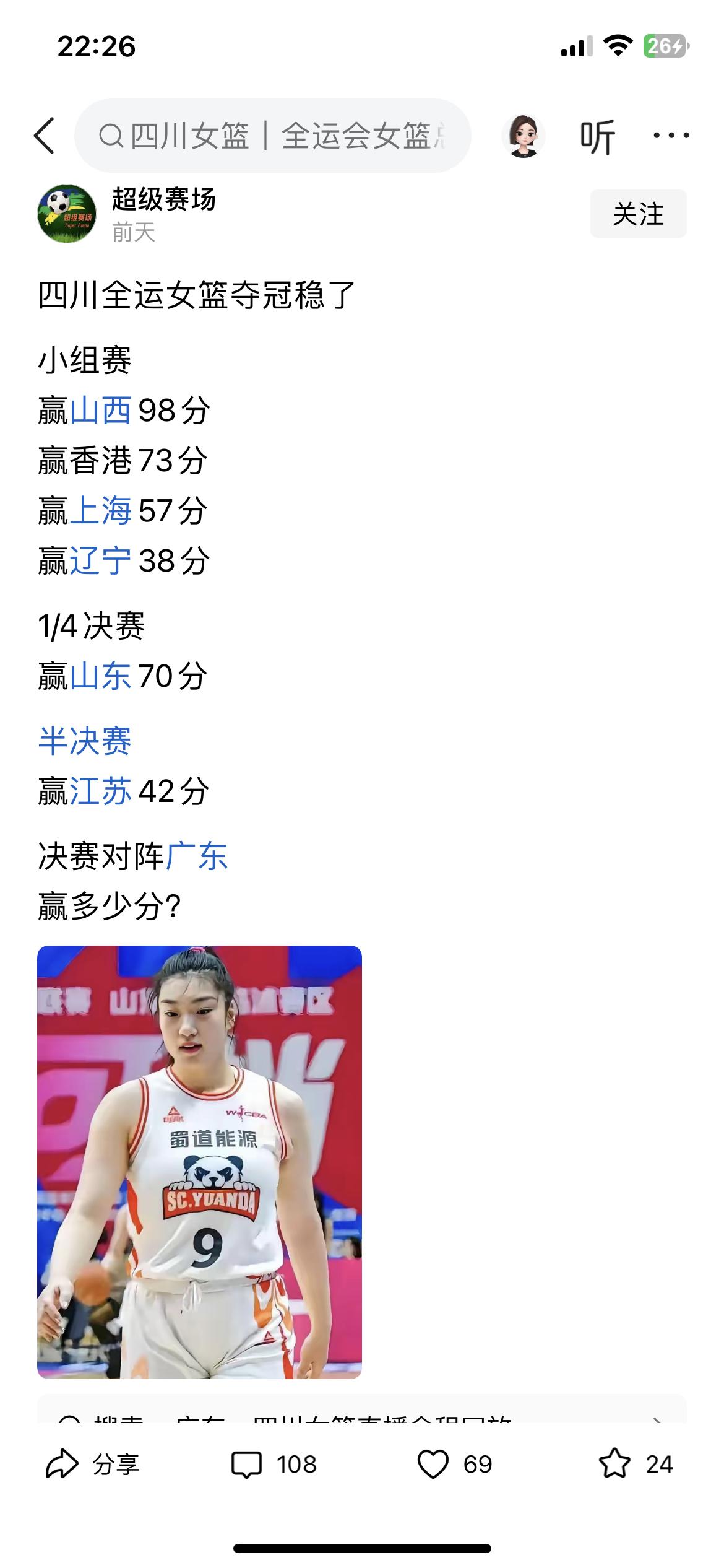 突然刷到这个帖子，是不是感觉很搞笑，四川女篮一路虐菜，每场比赛都是赢几十分，让球