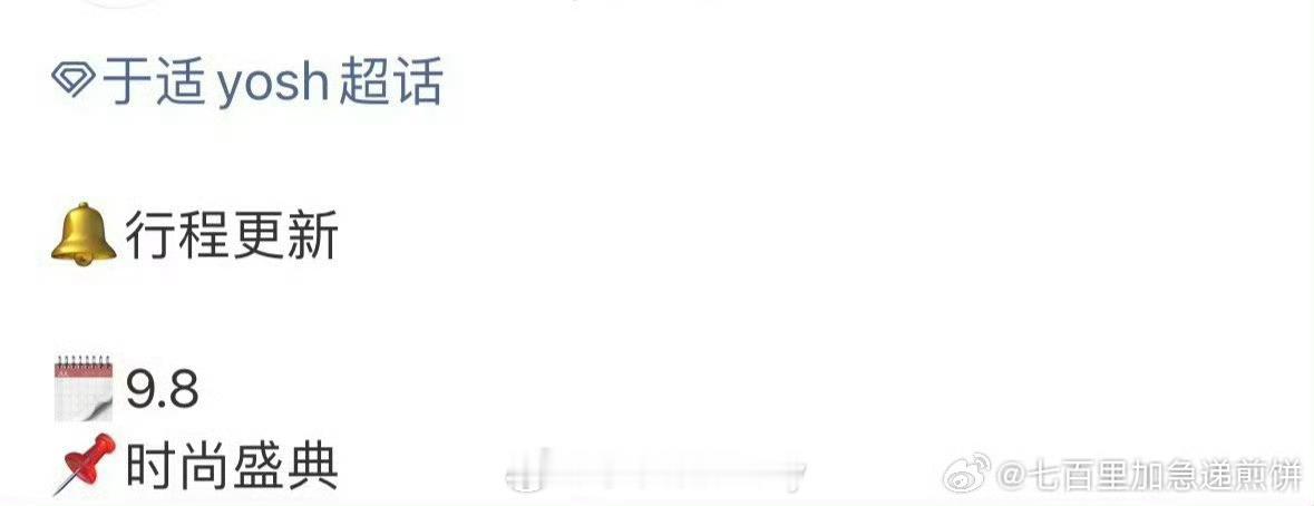 于适将要参加栩栩华生时尚盛典 ​​​