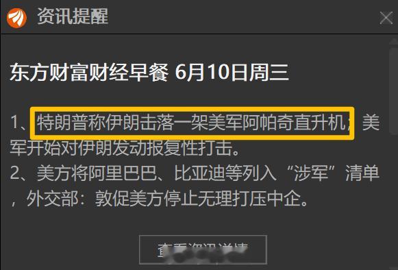 a股 高油价继续，加息预期继续纳斯达克我就问你怕不怕哈哈？伊朗击落阿帕奇直升机 