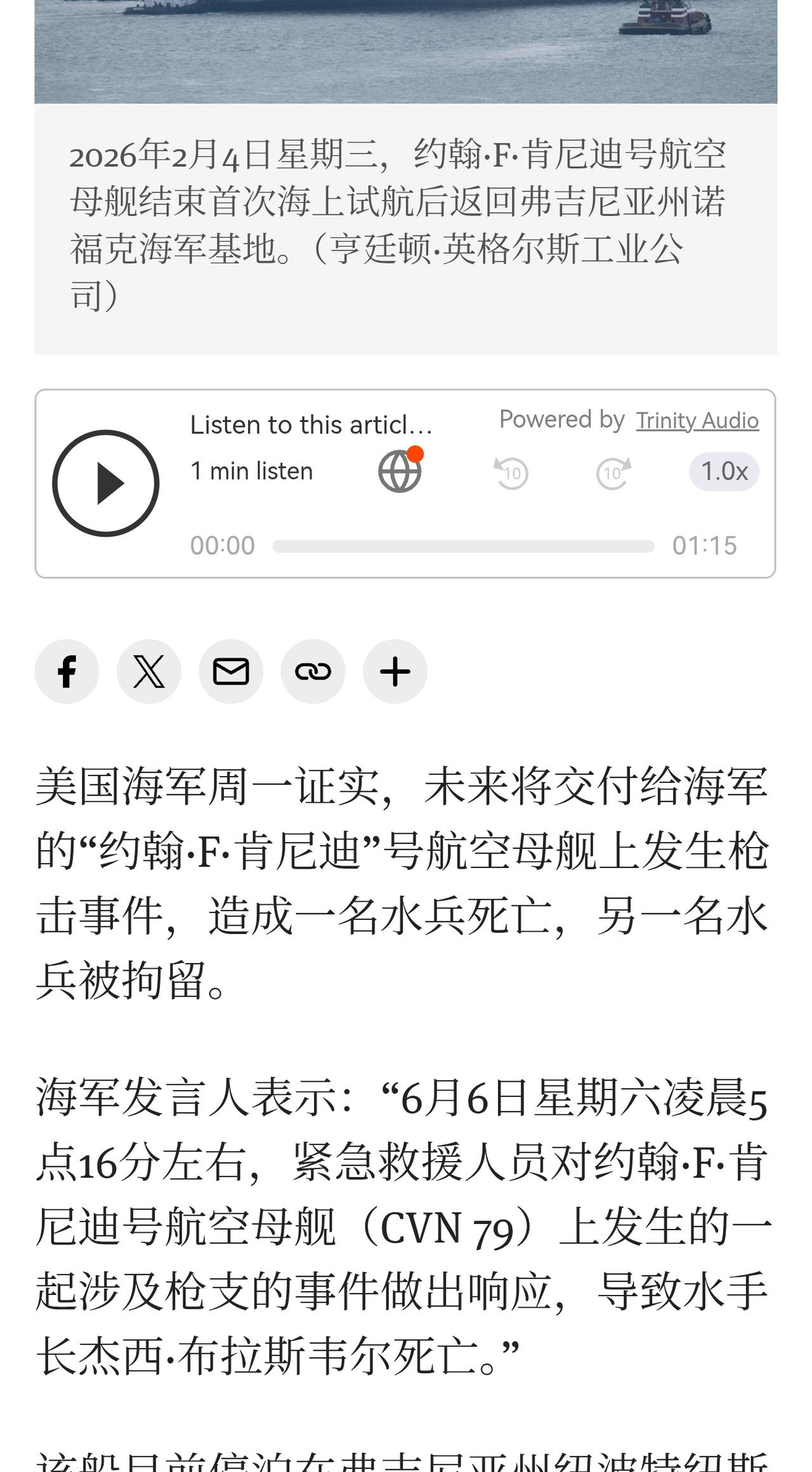 美军星条旗报报道，正在进行海试准备明年服役的肯尼迪号航空母舰，发生了枪击杀人事件