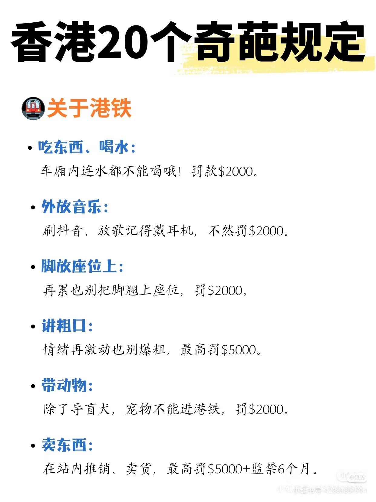 香港二十个严厉规定
在香港对很多无礼行为惩罚力度大，而且执法力度也大。我有一次去