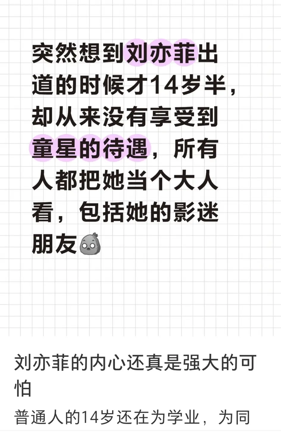 谁还记得刘亦菲还是个童星。