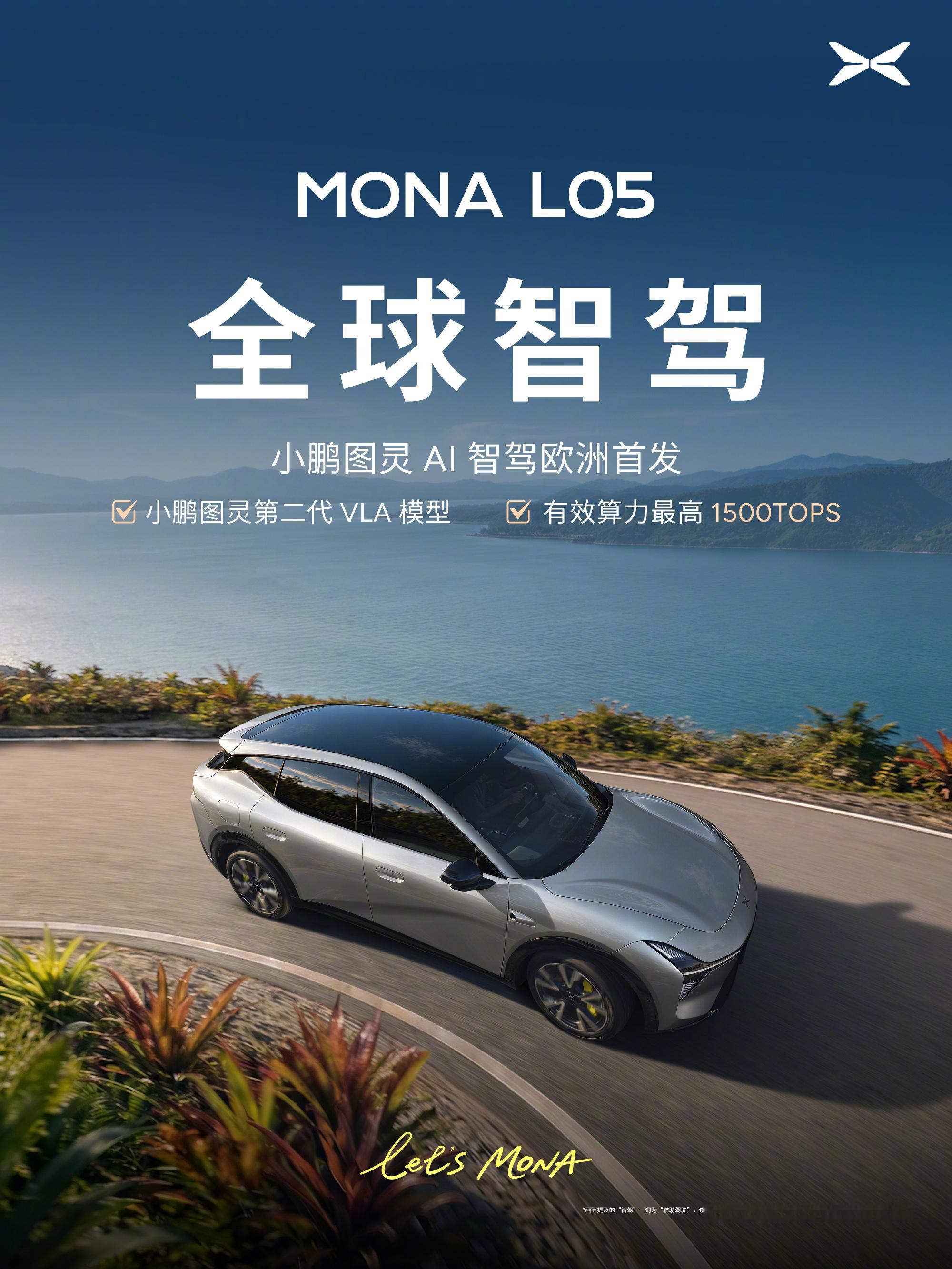 MONAL05车大好开又好玩 小鹏MONA L05今晚就要正式上市了。这是一台给