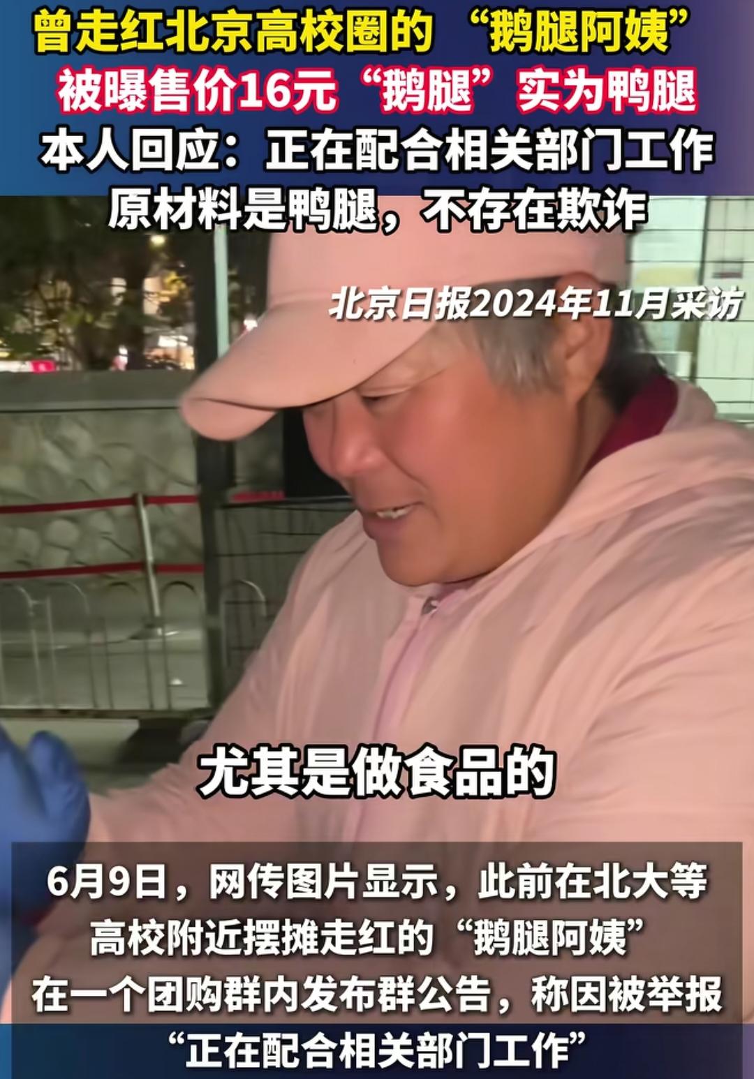 黑心阿姨用劣质鸭腿征服北京多所高校学子！

这些学子要么是清华、北大，要么是北航