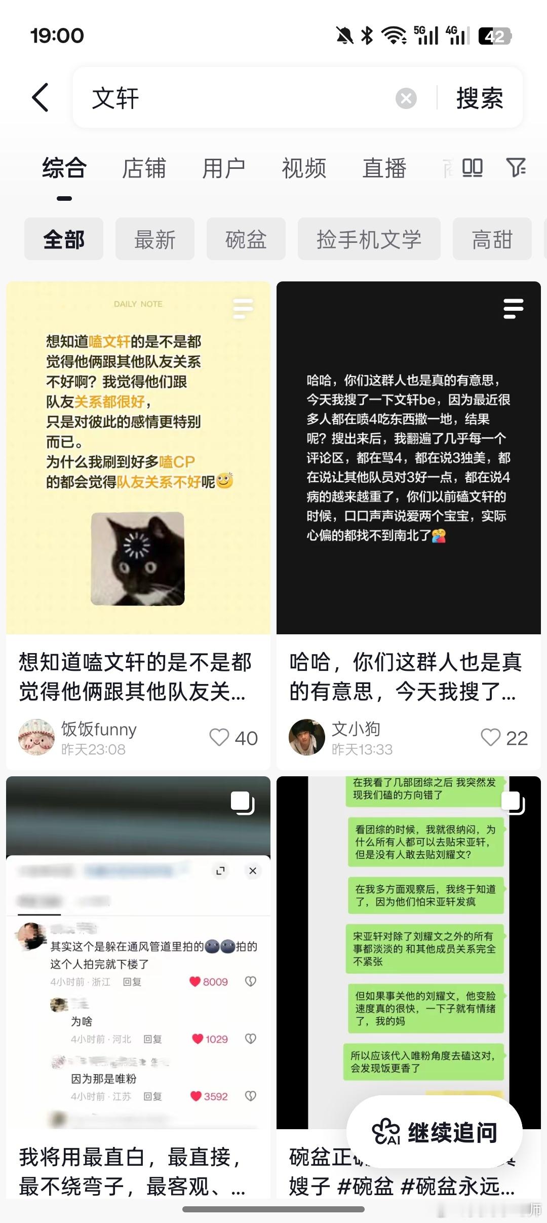 十辈子搜一次文轩tag就是三大段文字 一张基佬的脸也看不到 抖音我是一个俗人 你