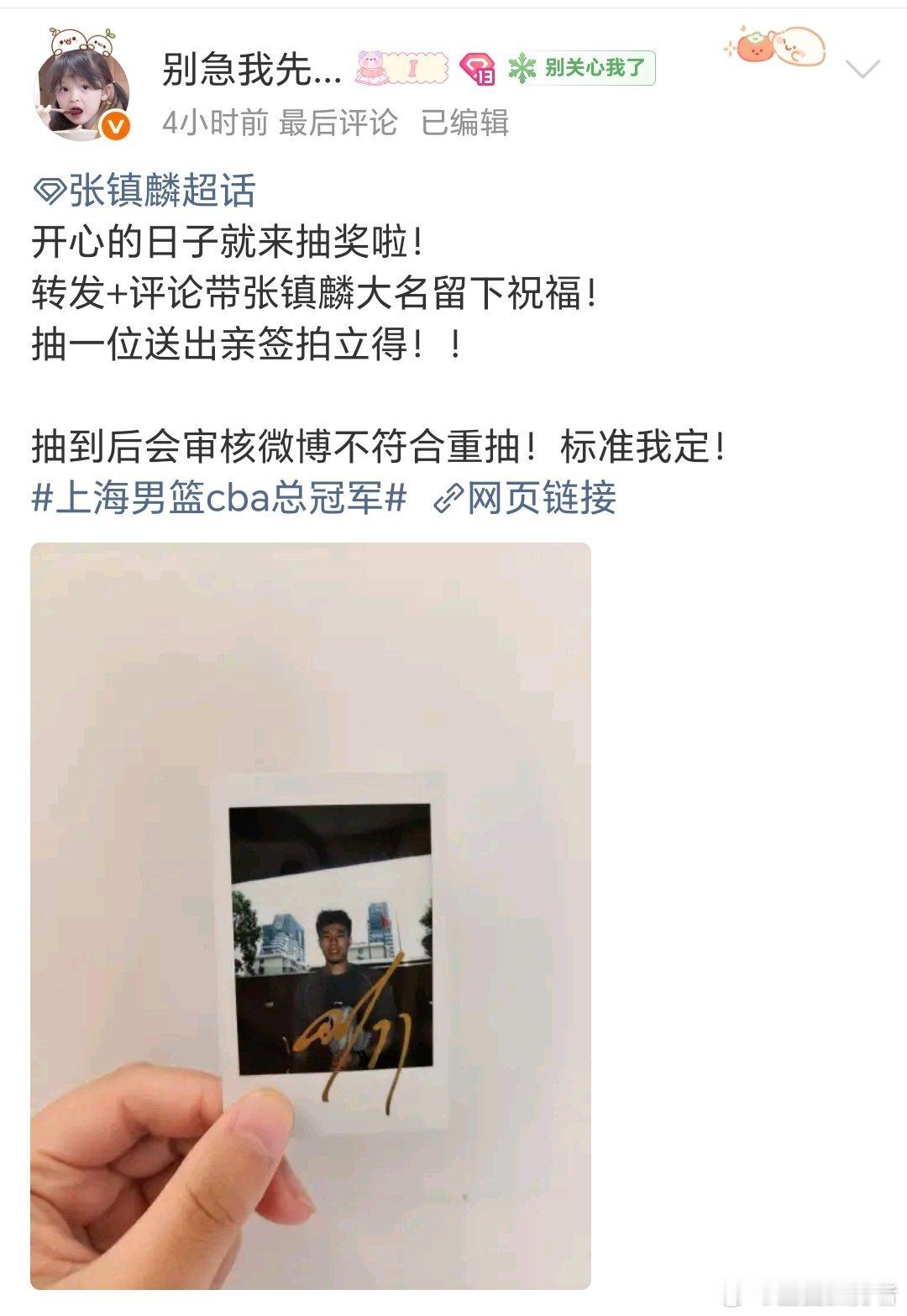 哈哈，这种超话运营粉丝真的太逗乐了。没事的大家去抽取去。如果这位张镇麟的超话粉丝