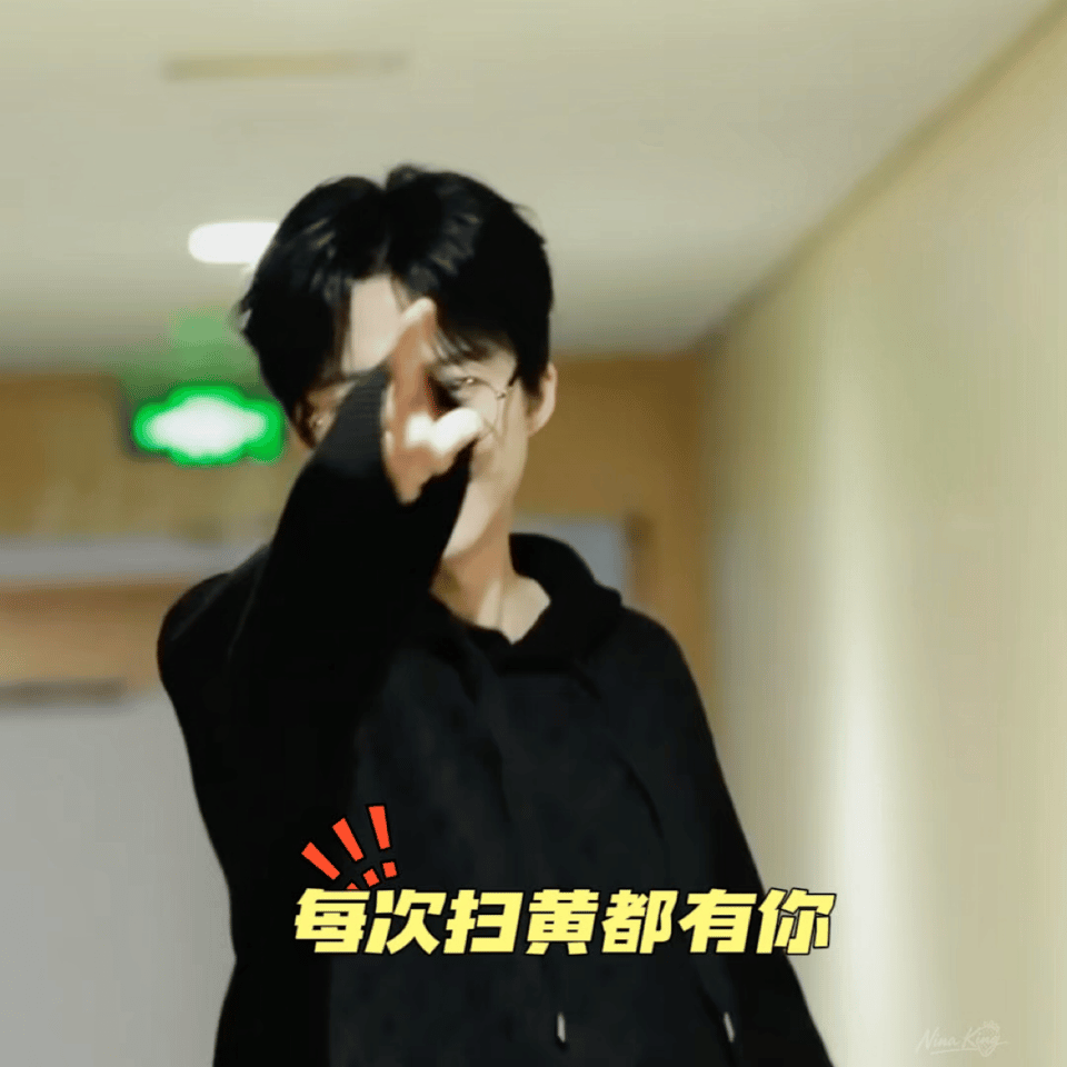 他指我☞，他一定是喜欢我