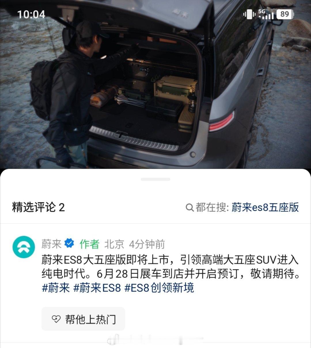 蔚来ES8也加入五座市场，确实很多人并不需要一个6座车，5座车更合适，6.28号