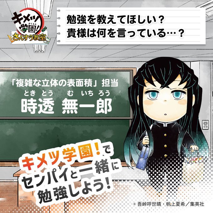 鬼灭之刃 「复杂立体表面积」担当  时透无一郎 