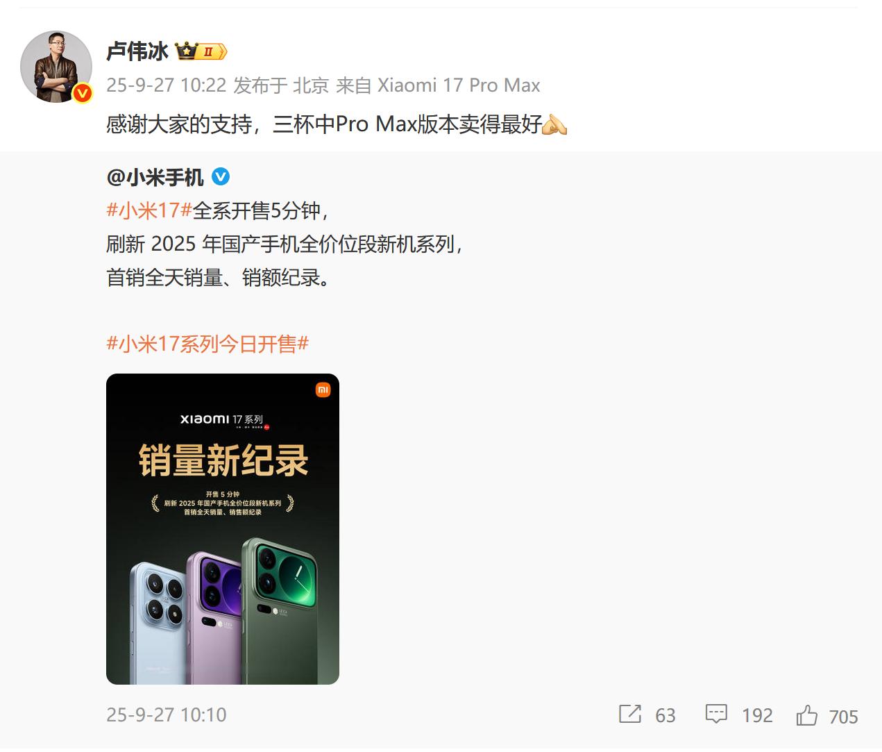 小米17破25年国产手机首销纪录 小米 17 系列首销战报：开售5分钟，刷新 2