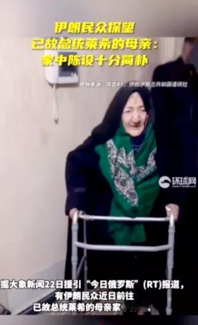 你能想象吗？伊朗已故总统莱西的父母家中竟然是如此的简陋，简陋到了令人发指的地步，