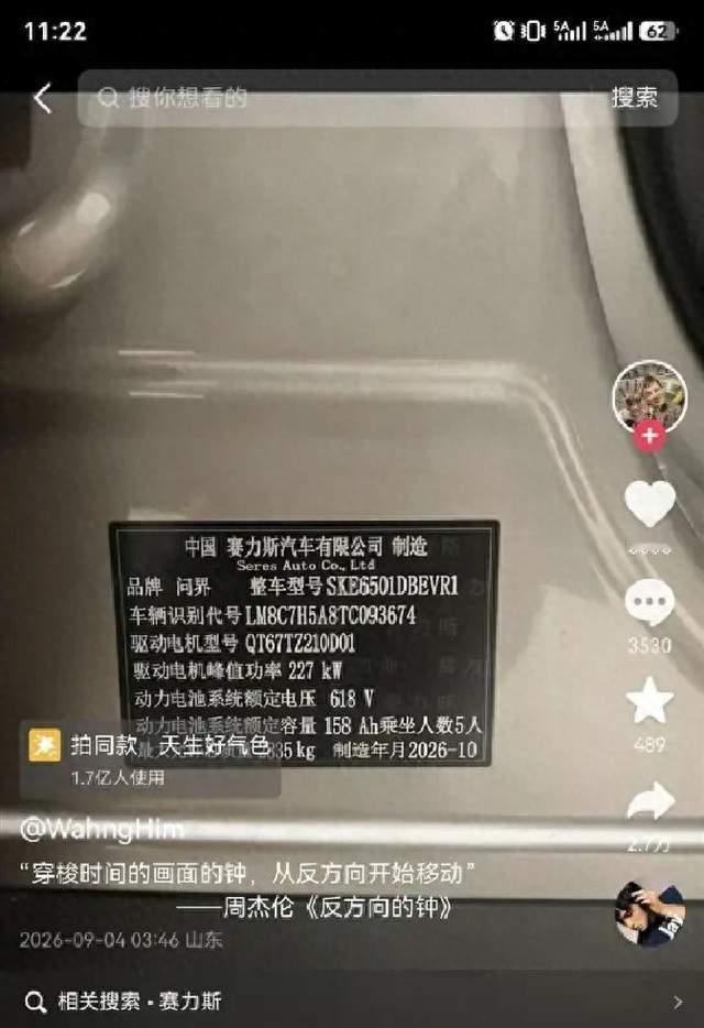 P图造谣问界为“早产车”后销号跑路知情人士：品牌方已报警
