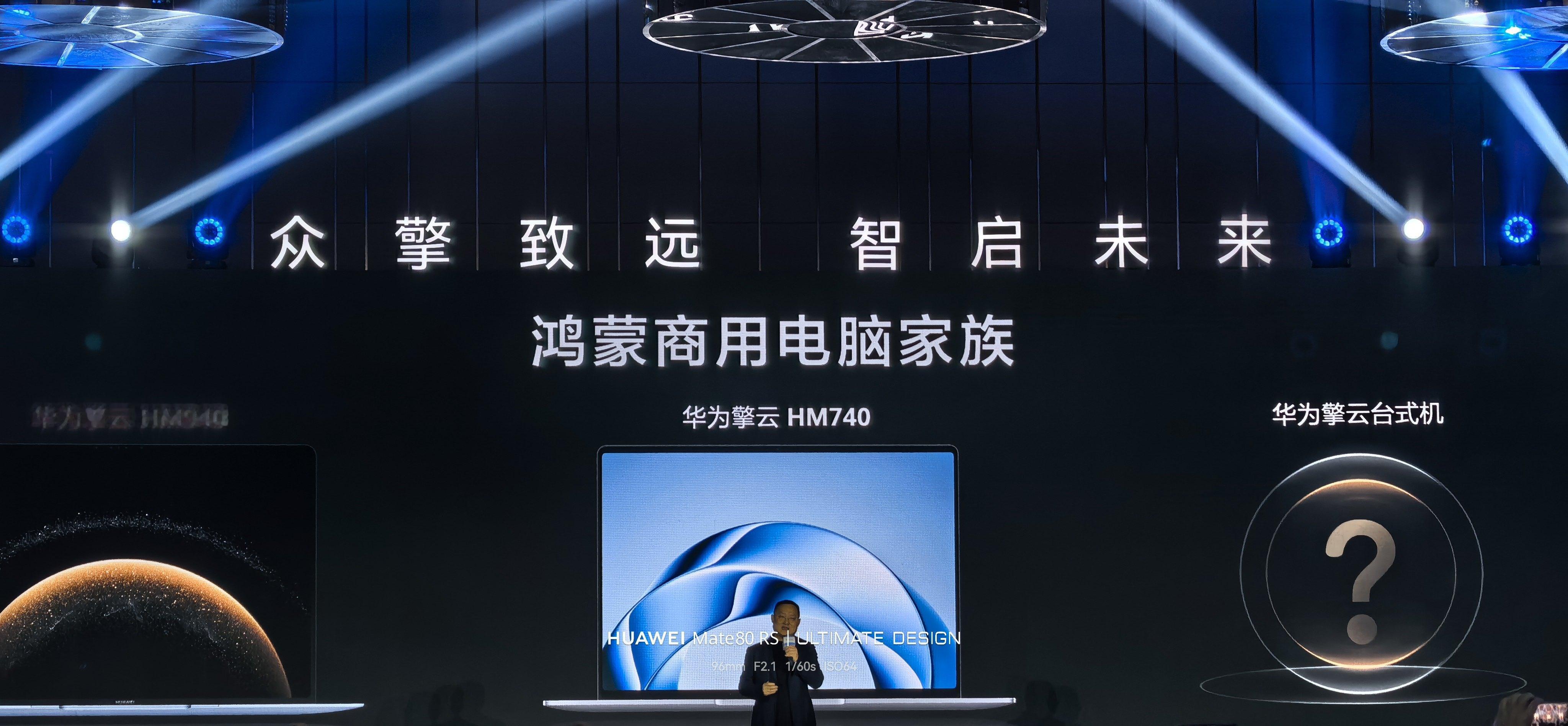 为新一代鸿蒙电脑华为擎云 HM740正式发布啦！该产品聚焦政企移动办公需求，内置