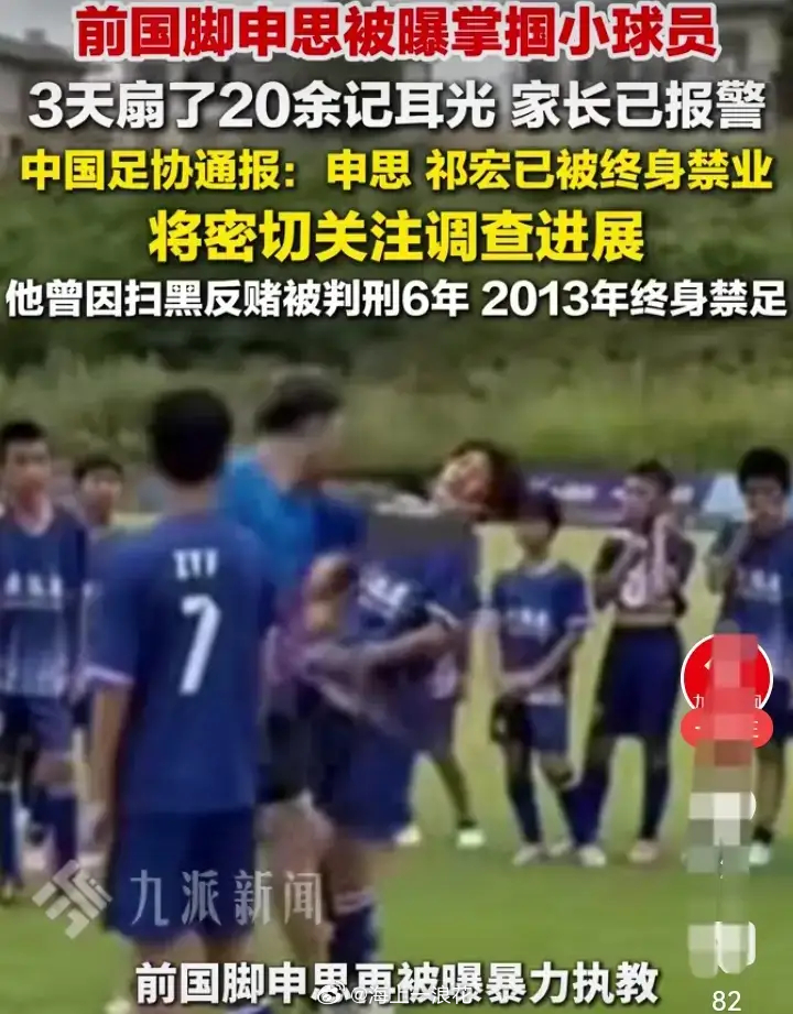 上海通报申思涉嫌打骂小球员申思本来就是公众人物，犯了事坐了牢，只要出来低调做人，