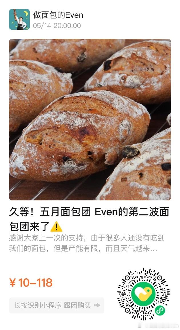 五月面包团来了🔥下周二开始，天气越来越热，可能是今年夏天的最后一次数量有限，想