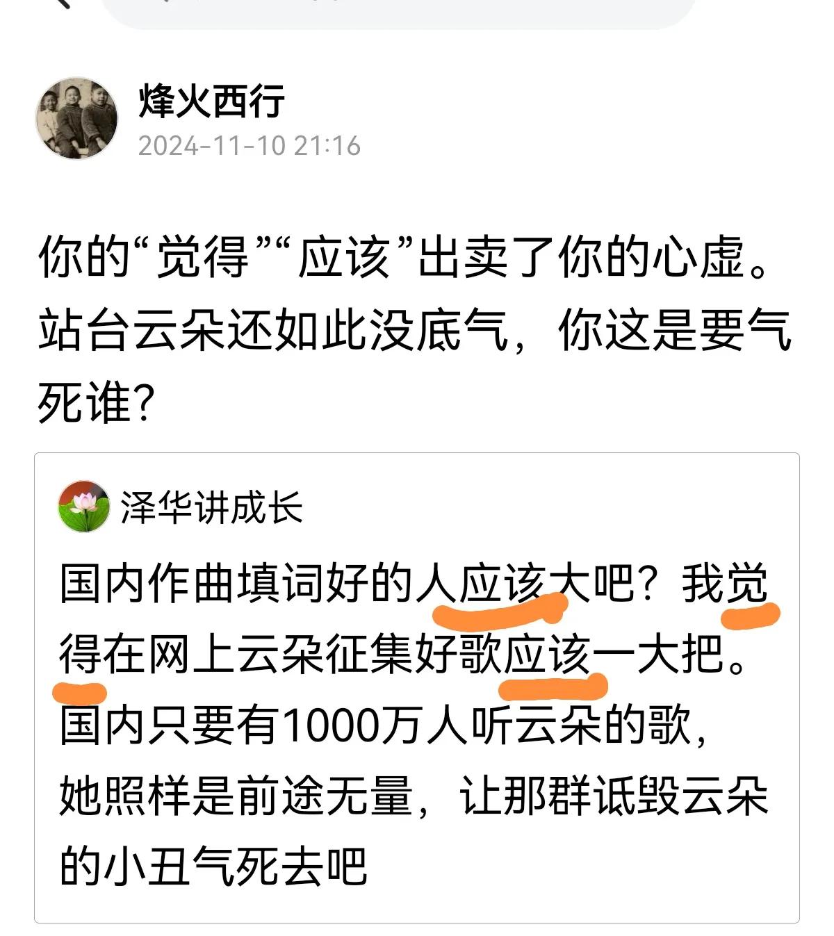 云朵粉丝们要提高素质，竭力护好云朵。
像一些几句话都说不利索的就不要到处添乱了。