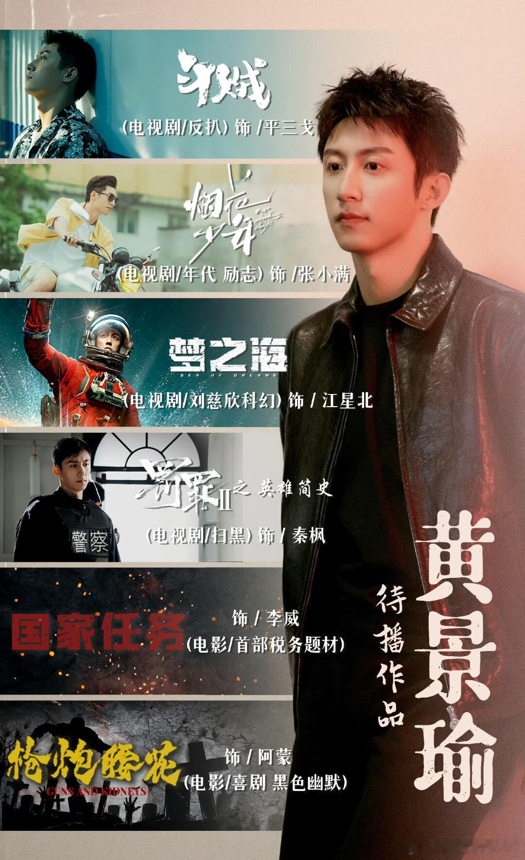 黄景瑜还有这么多待播电视剧和电影！你期待哪一部？ 
