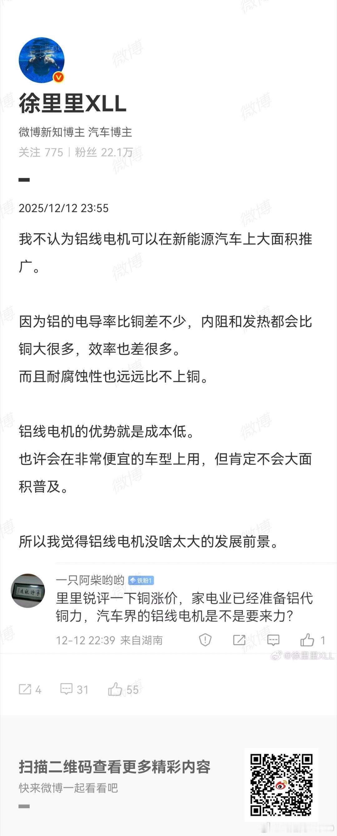 铝线电机潜力巨大，已经开始量产了很快会有车企搭载也可能快速普及 