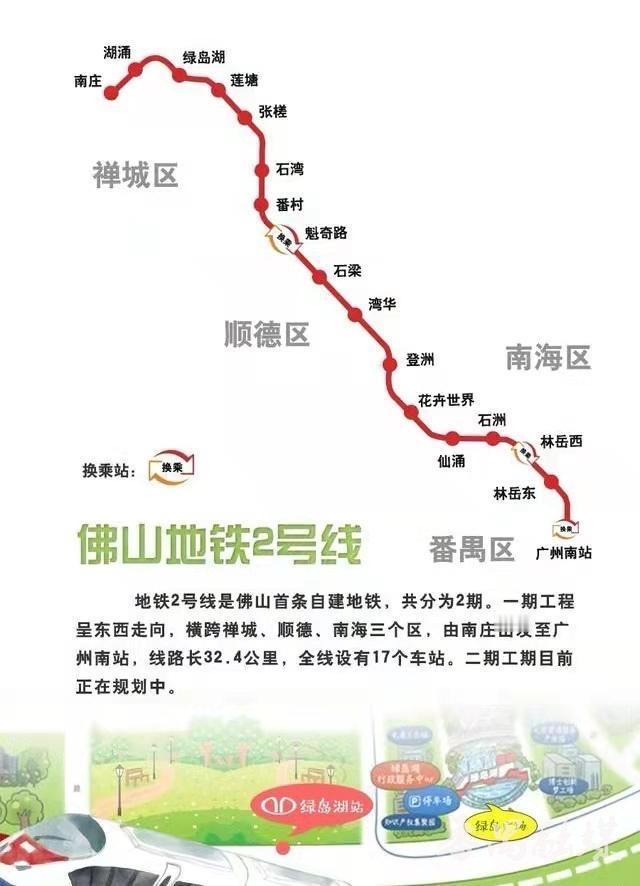 佛山地铁2号线

佛山地铁2号线是连接佛山与广州的城市轨道交通线路，于2021年