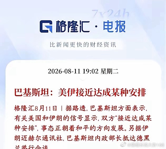 巴基斯坦出面调停美伊冲突，双方释放缓和信号，原油直接掉头下跌，日内涨幅基本全跌没