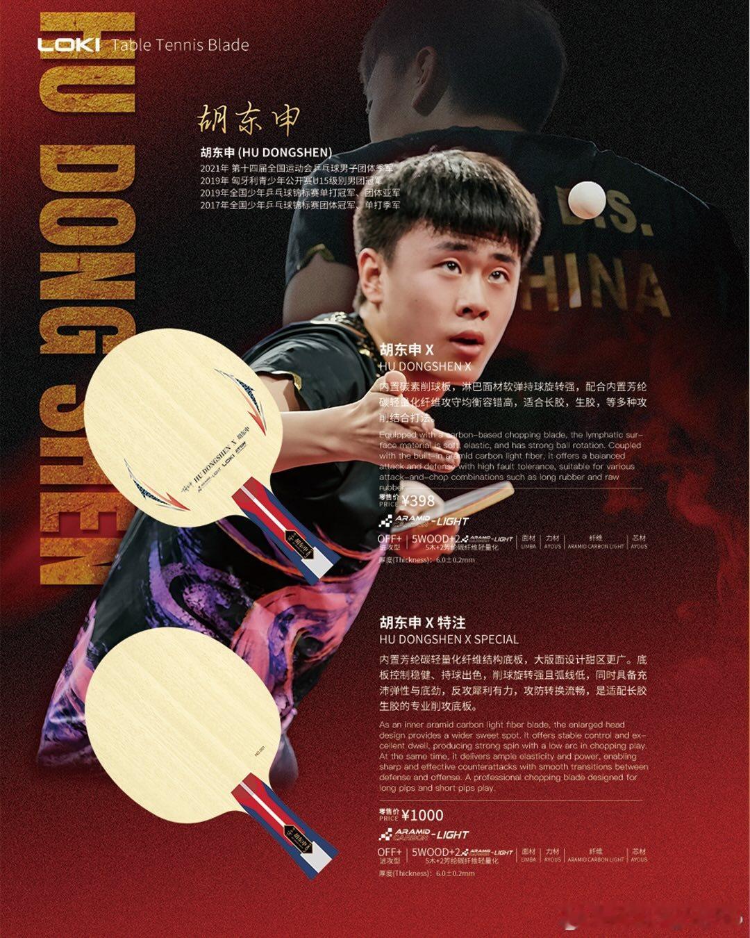 雷神2026乒乓球底板产品目录🏓 
