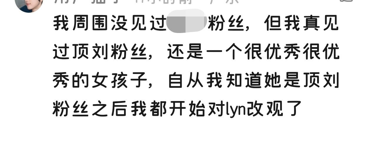之前总说偶像对粉丝有什么意义，来看看粉丝对偶像有什么意义吧。我朋友内娱乐子人也说