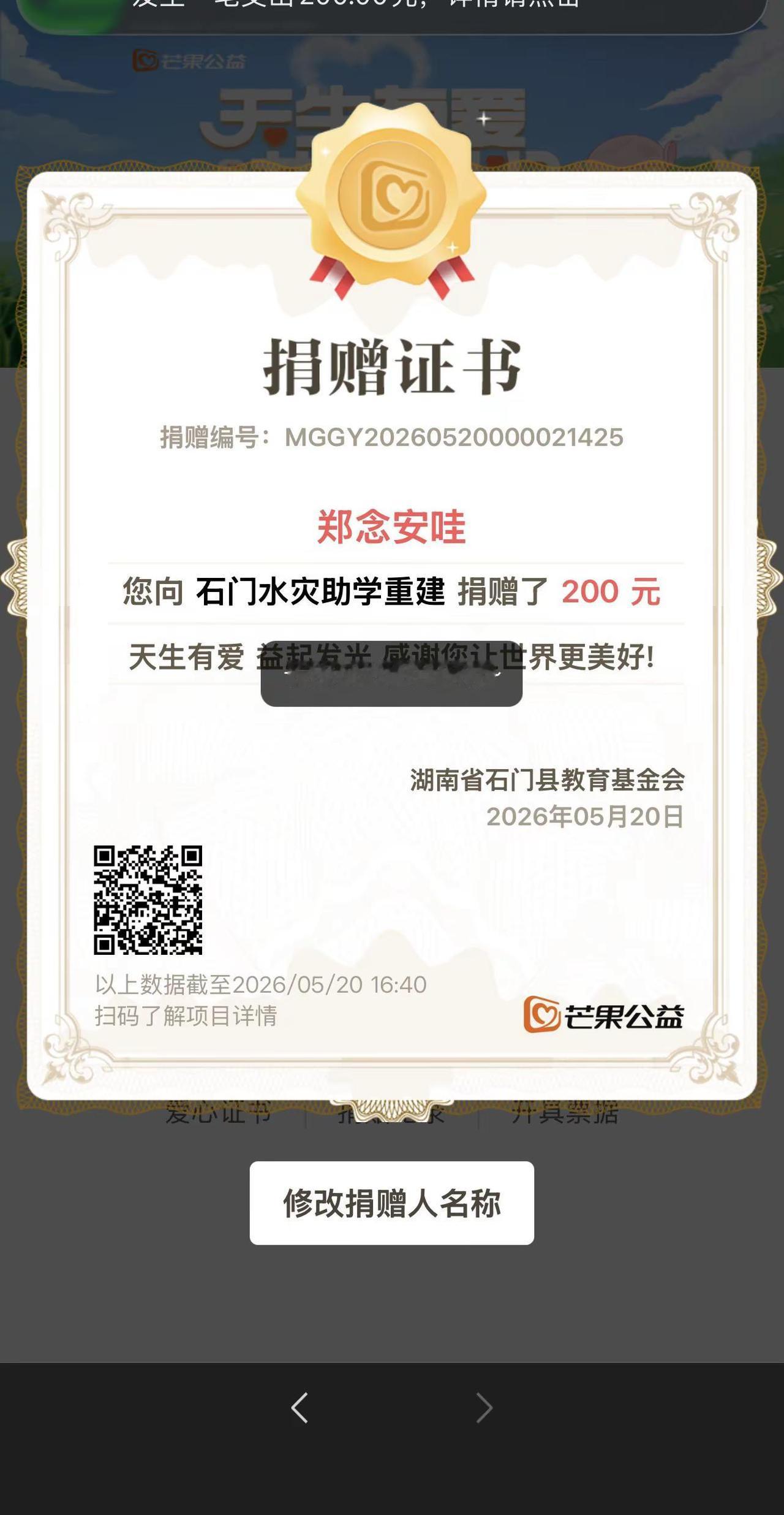 绵薄之力 风雨早散 家园重建