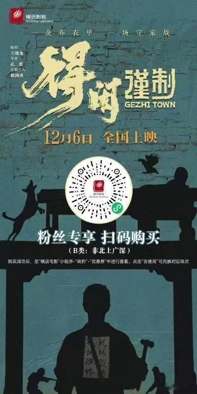 tg：得闲谨制专用羊毛25一张，100元4张，扫码下单，微信搜横店影院小程序就可