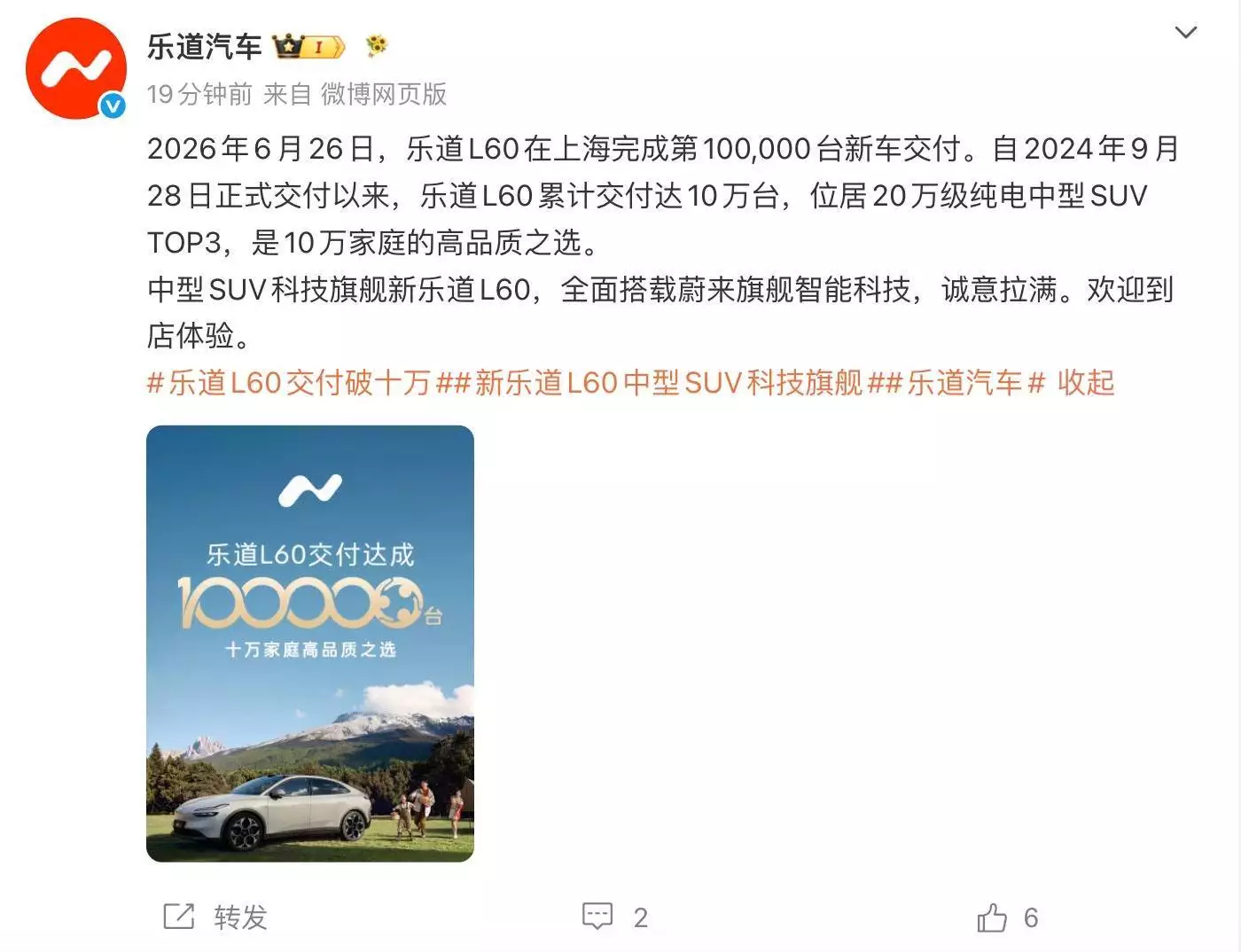 6月26日，乐道汽车宣布，乐道L60在上海完成第100,000台新车交付。官方表