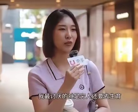 “我不会结婚的，我最讨厌的就是穷人还要去生育，”这是出自2023年一个北京理工女